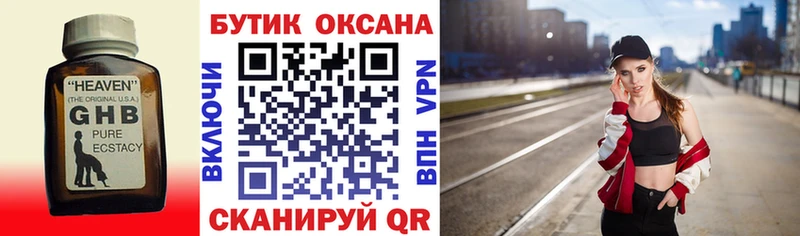 Бутират жидкий экстази  продажа наркотиков  Перевоз 
